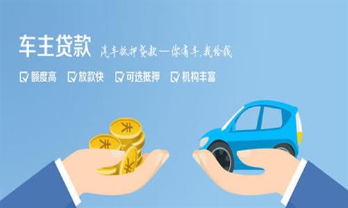 阳原全款车不押车贷款利息和政策分享！
