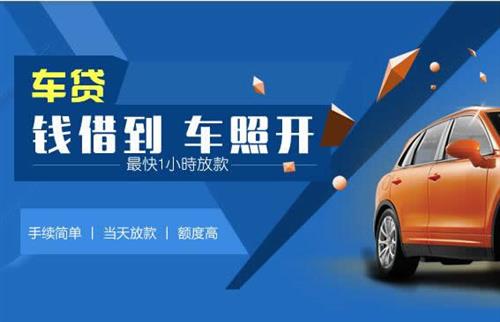 阳原车抵押哪里去办?一两个月多少钱利息？